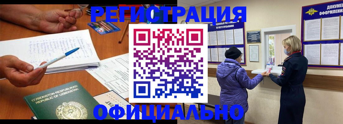 прописка штамп в Северобайкальске