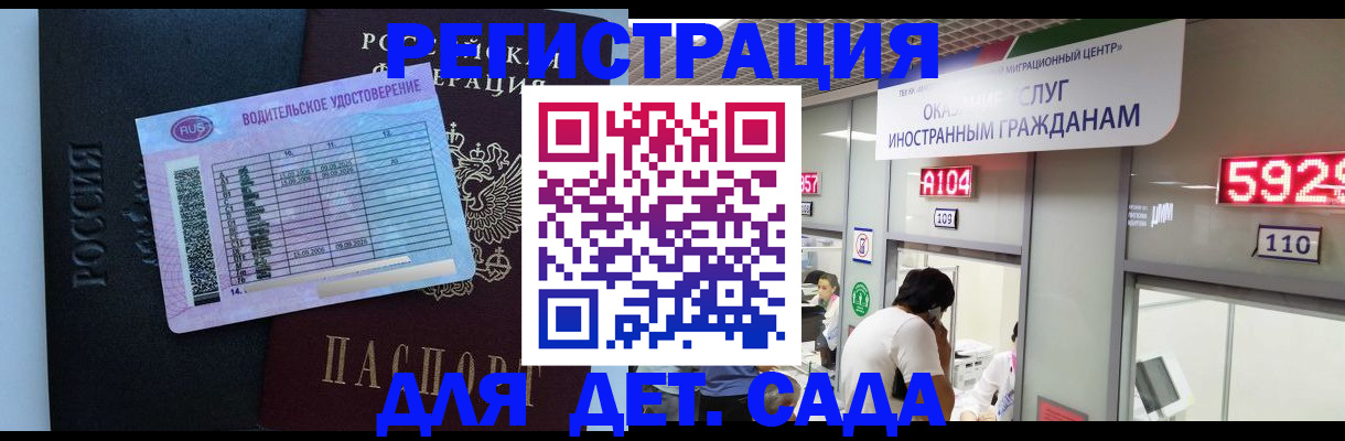 регистрация для школы в Северобайкальске