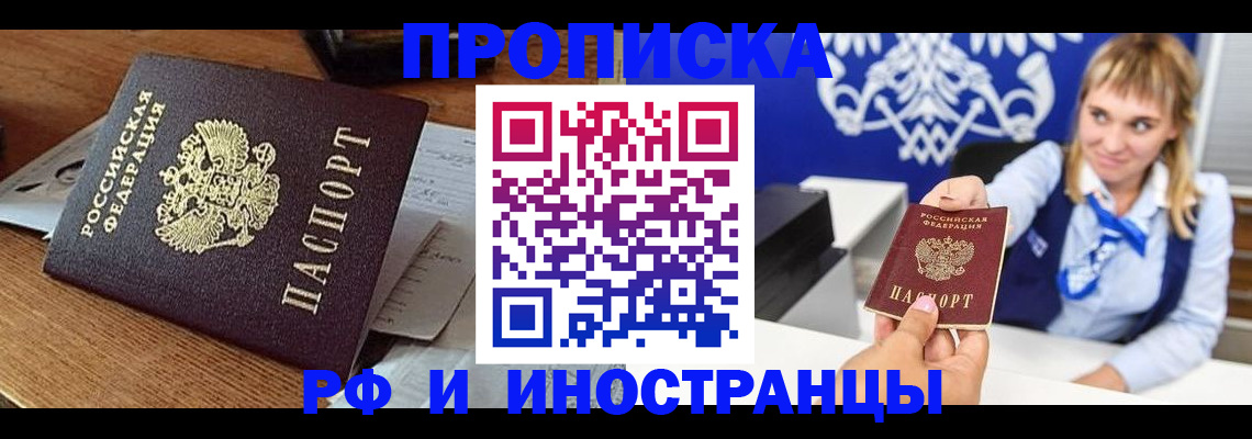 прописка от собственника в Северобайкальске